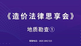 造价法律思享会 咨询单位被扣50万元安全文明措施费，合理吗？