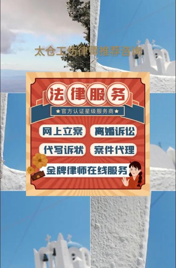 太仓劳动纠纷法律咨询,太仓工伤律师事务