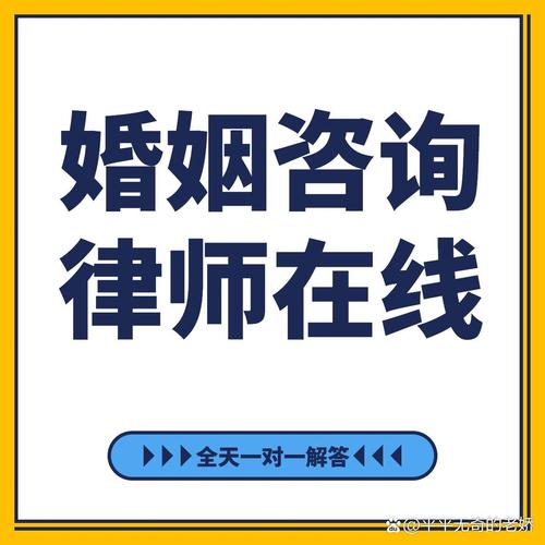 免费婚姻法律咨询,律师24小时在线