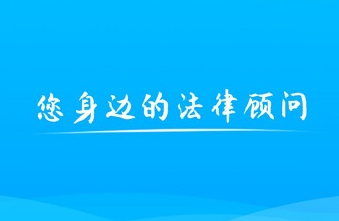 法律咨询服务升级，悦尔胜法律咨询APP 1.1.7安卓版发布